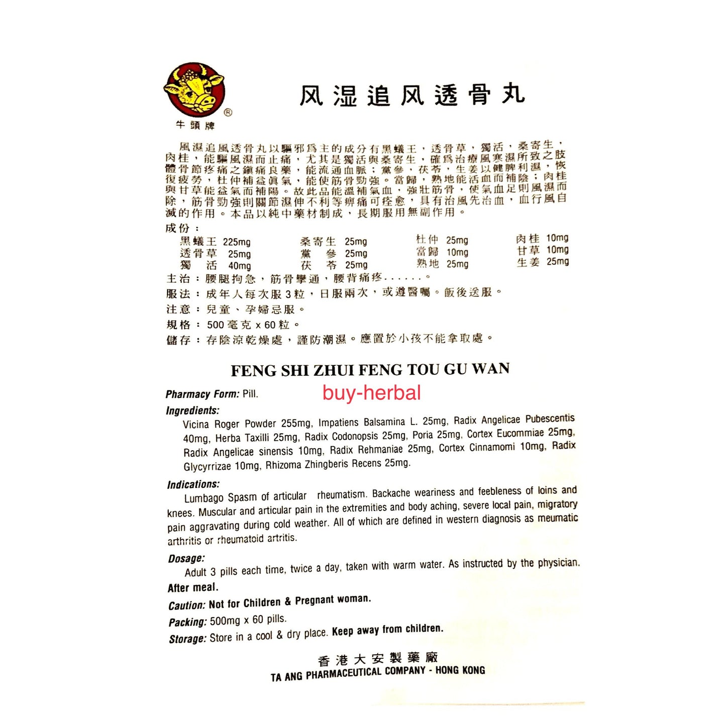 Feng Shi Zhui Feng Tou Gu Wan (Relief for Arthritis and Joints Aches)
