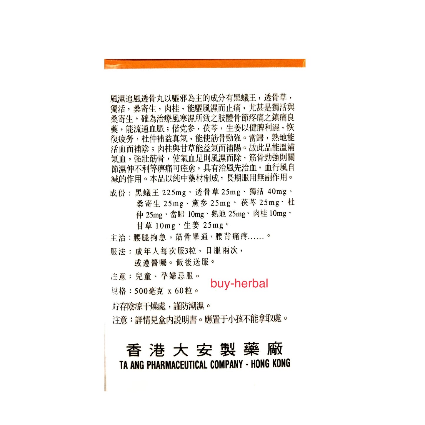 Feng Shi Zhui Feng Tou Gu Wan (Relief for Arthritis and Joints Aches)