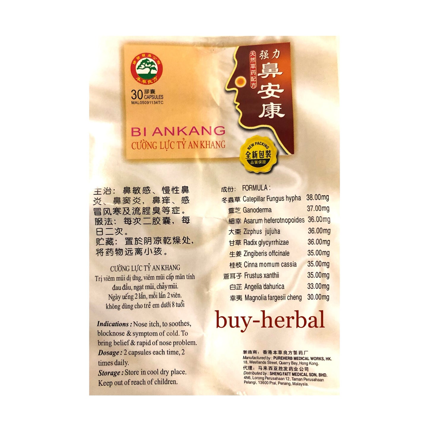 Bi Ankang (Relief for nose allergies)